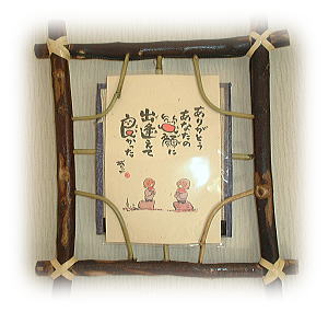 とってもイイ言葉ですね。 とってもイイ言葉ですね。