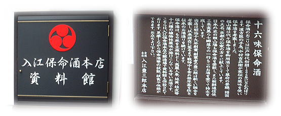 保命酒本店
