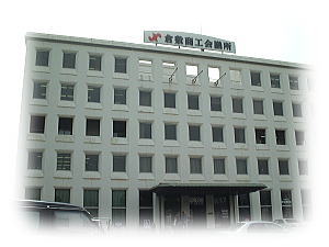 倉敷商工会議所 倉敷商工会議所