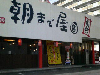 朝まで屋台へ~♪