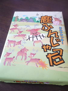 かーくんからお土産♪