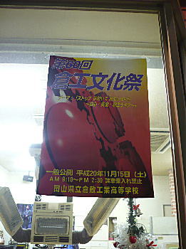 倉工文化祭