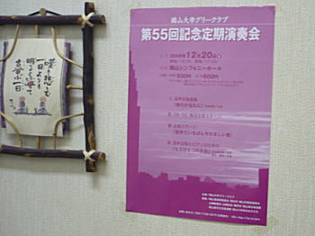 岡山大学グリークラブ