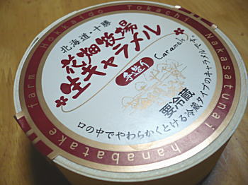 巷で噂の「生キャラメル」