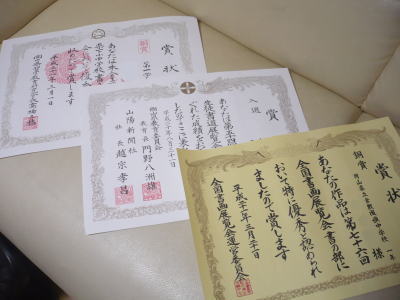 賞状GET!!　(* ^ーﾟ)ｂ