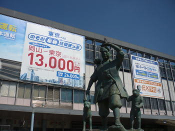 岡山駅・桃太郎～♪