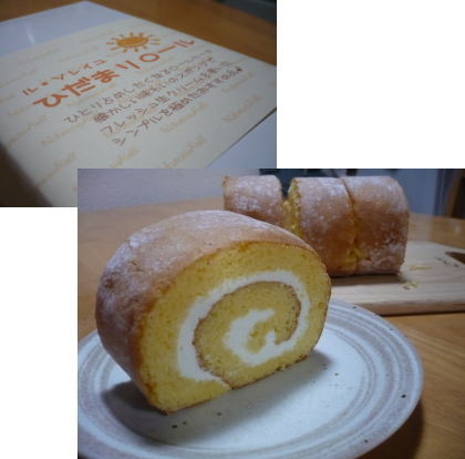 ふわふわロールケーキ♪ ふわふわロールケーキ♪