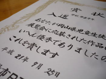 入賞おめでと~!(* ^ー゚) 入賞おめでと~!(* ^ー゚)