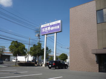 お世話になりました～！！