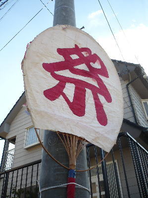 町内　秋祭り！