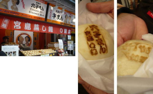 牛まん＆穴子まん！