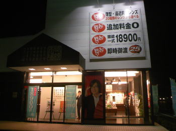 眼鏡市場さん