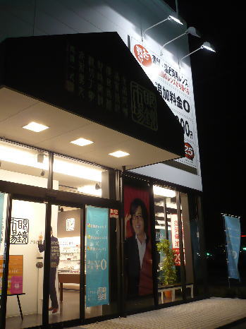 再来店・・・ 再来店・・・