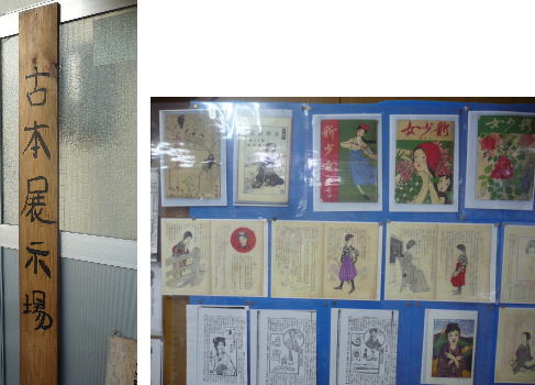 古本展示場 古本展示場