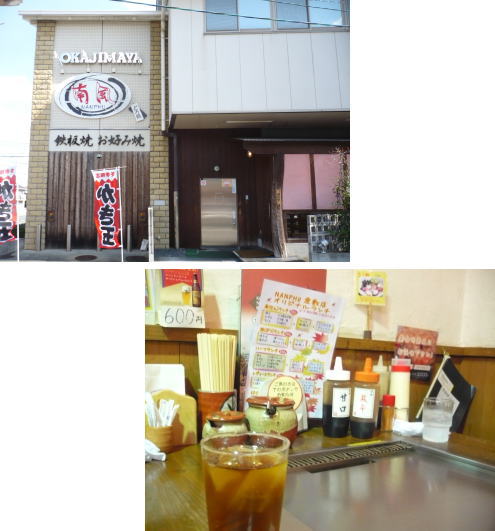 どろ焼き 南風さん どろ焼き 南風さん