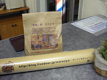 笑家カレンダー