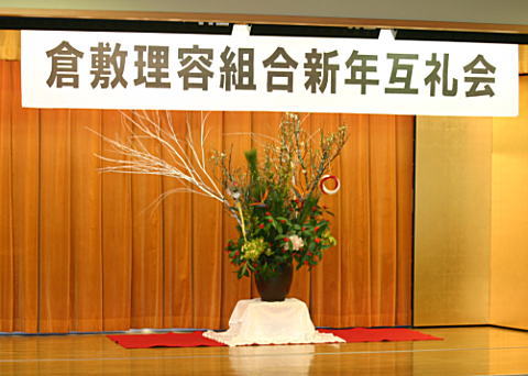 新年互礼会 新年互礼会