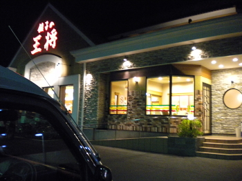 餃子の王将