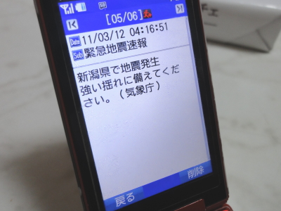 緊急地震速報