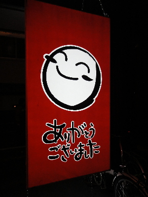 ハイ、よろこんで~♪ ^^