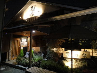 菜の家