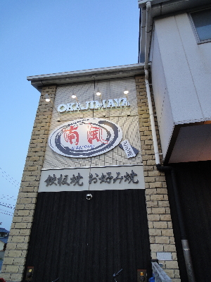 お疲れ様でした～！