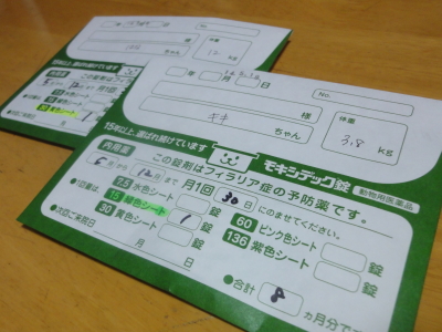 わんこたちのお薬