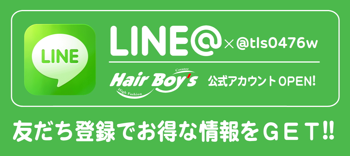 LINE@ Hair Boy’s公式アカウントOPEN!!